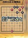 借尸还魂4 此局至少需要业6以上可解！太经典了！全是干货！