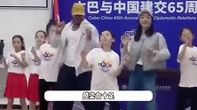 小酒窝参加古巴与中国建交65周年活动，站C位跳舞自信大方，星味十足