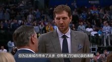篮球-18年-诺维斯基获达拉斯市钥 专访全程：我早该得到了-新闻