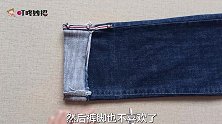 牛仔裤太长，过时裤脚剪个梯形，个性洋气，春天穿出门都夸漂亮
