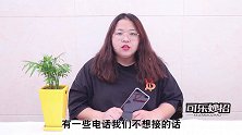 手机来电不想接直接挂断又伤人学会这招，立马变空号，学学