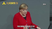 威胁德国对华“脱钩”？默克尔坚定站中国，在特朗普背后插上一刀