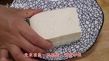 葱烧豆腐在家也能做出饭店的味道，香嫩入味