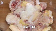 鸡肉最过瘾的吃法，我家隔天就做一次，每次都不够吃，做法超简单