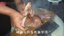 死面饼卷咸猪头肉再来个咸土鸭烧花生米，喝2杯酒真过瘾