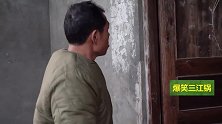 爆笑三江锅：憨头做事太执着，一颗瓜子皮抠了三天三夜，太搞笑了