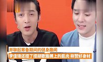 胡歌现身李佳琦直播间,武汉话演绎OMG,我的妈呀!