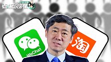 互联网经济不能一棒子打死！李稻葵：淘宝微信的垄断格局还没形成