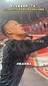 球迷高喊崔康熙下课！王大雷：都冷静点