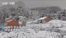 30秒  重庆万州：赏大雪纷飞美景 看银装素裹景致