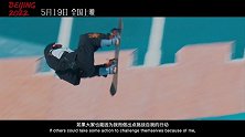 《北京2022》揭秘冬奥幕后故事 陆川执导冬奥官方电影定档5月19日