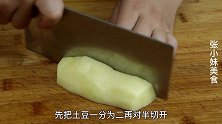 土豆切成片放冰箱里，老阿姨教我的拿手绝活