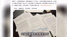 演员王星自述被骗经历，被转卖给园区三家公司，人身自由完全被限制