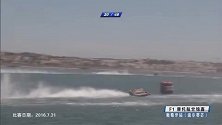 2016年F1摩托艇世锦赛 葡萄牙波尔蒂芒站 全场录播