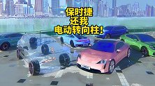 保时捷，还我电动转向柱！