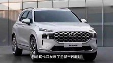 现代推出全新胜达，全新2.5T发动机，还有混动+四驱！