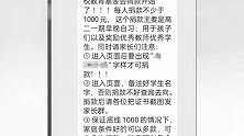 “不少于1000元”，湖南一学校被指要求家长捐教育基金