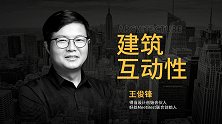 王俊峰：我们把张爱玲故居改造成了开放式客厅