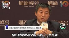 私人机构参与央行数字货币建设？央行穆长春：需要符合2个前提！