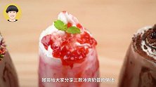分享三款夏日奶昔配方，冰爽解暑，详细的教程让你一次成功
