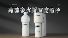 ZEALER种草：高端净水器深度测评