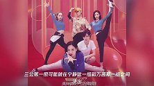 “浪姐”三公分组,黄圣依张萌又在一起,难怪孟佳被淘汰了