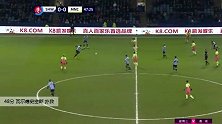 瓦尔德史密斯 足总杯 2019/2020 谢周三 VS 曼城 精彩集锦