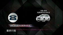 【汽车评中评】37评：哈弗M6发动机渗油，到底如何解决？