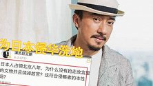 又一老戏骨人设崩塌！赵立新替日本开脱遭diss，官媒点名批判