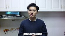 铁锅生锈别着急换新，教你小技巧，用多久都不粘锅不生锈，不学亏