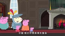 小猪佩奇：猪爸爸在书架上找密道！乔治找到了按钮