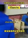 黑龙江嫩江：女顾客投诉鱼香肉丝没有鱼，现场耍赖拒付钱