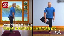 印度总理莫迪发布以自己为原型的卡通片：封城期间跟我做瑜伽
