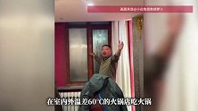 零下30度冷空气都能“看见形状”！网友：呼伦贝尔开窗等于开冷库