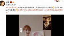 杨紫晒与葛优视频通话，看到她的正脸，连张一山都不敢认