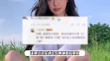 易梦玲胡彦斌海边视频不是AI！女方好友发声：以为是私生乱说的