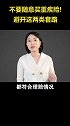 不要轻易买保险 保险  重疾险  保险知识