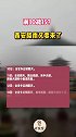 满30减15？西安降雨又要来了