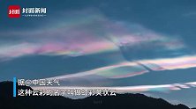 真的美哭了！四川泸沽湖上空连续多日出现“七彩祥云”