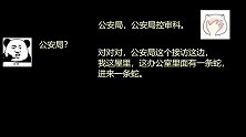 公安局控审科遭大蛇＂盘踞威胁＂求助：喂119吗？我是110