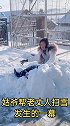 扫雪发生的一幕