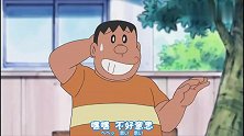 哆啦A梦：大雄给了胖虎扩大剂，空地变大了，他玩得很开心！