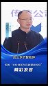 思想碰撞火花，金句点亮全场。华数文化创新与科技赋能论坛，干货满满！