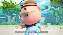 猪猪侠：猪猪侠出发去寻找元灵，碰到的第一只就被别人抢走了