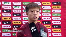 田鑫：队伍目前备战状态很好 上一场进球对我激励很大