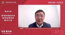 刘彦平：营商环境本身是城市品牌的子品牌，要当做一个品牌来塑造