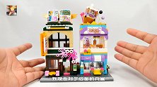 积木搭建：KP积木缤纷街景波波奶茶屋，小建筑也能很华丽