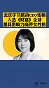 北京字节跳动CEO张楠入选《财富》全球最具影响力商界女性榜