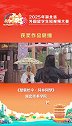 2025湖北省外国留学生短视频大赛展播《楚裳绘伞·异乡同梦》