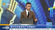城中村改造是地产的增量吗？